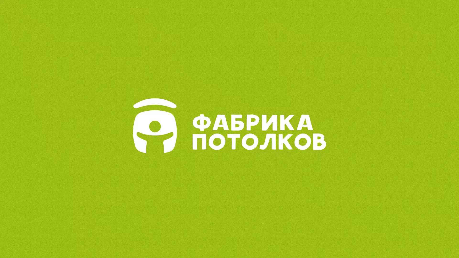 Разработка логотипа для производства натяжных потолков в Лесосибирске
